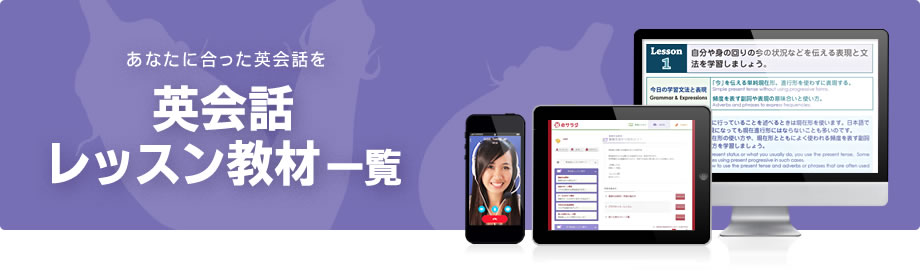 英会話レッスン教材一覧