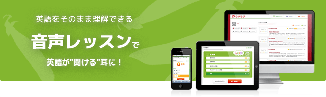 英語をそのまま理解できる　音声レッスンで英語が聞ける耳に！