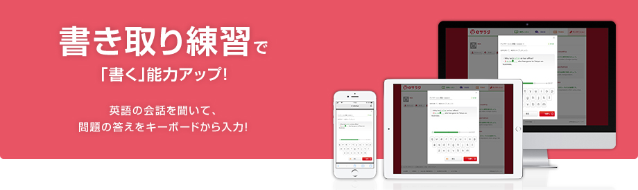 ディクテーションで”書く”能力が大幅アップ！